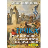 Čigoja Dušan Spasojević - Grčka rat za nezavisnost 2. izdanje Cene
