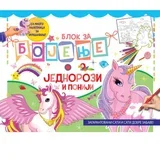 blok za bojenje Jednorozi i poniji 9788610033410