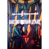 Pešić i sinovi Dragana Trifković - Kako smo izgubili državu | ePonuda.com