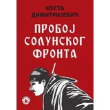 Kosta Dimitrijević - Proboj Solunskog fronta