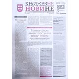 Udruženje književnika Srbije Grupa autora - Književne novine 1346-47 Cene