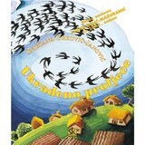Školska knjiga UKRADENO PROLJEĆE - biblioteka I. B. Mažuranić - Snježana Grković-Janović | shoptok.hr