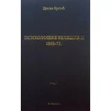 Dragan Krstić
 - Psihološke beleške 1968-1973 - II tom