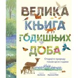 Laguna Velika knjiga godišnjih doba Cene