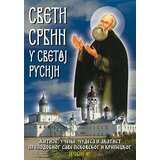 Duhovni lug Vasilije Varlam - Sveti Srbin u svetoj Rusiji | ePonuda.com