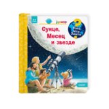 UNZIP Patricija Menen, Peter Nilender - Sunce, Mesec i zvezde Cene