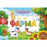 Vulkan Izdavaštvo Moja velika knjiga slagalica: Farma