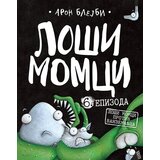 Laguna Aron Blejbi - Loši momci 6 Loši momci protiv vanzemaljca | ePonuda.com