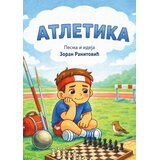 SpektrumRS Zoran Ranitović - Atletika Cene