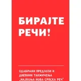 Birajte reči!