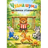 SpektrumRS Zoran Ranitović - Čudna šuma | Eponuda.com
