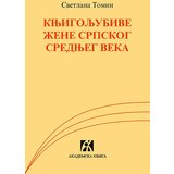 Akademska Knjiga Svetlana Tomin - Knjigoljubive žene srpskog srednjeg veka | ePonuda.com
