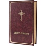 Biblijsko društvo Srbije Grupa autora - Sveto pismo Cene