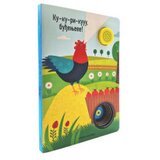  Zvučna knjiga ku-ku-ri-kuu, buđenjeee! ( DEXY4614 ) Cene