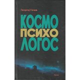 Logos Georgiji Gačev - Kosmo-psiho-logos Cene