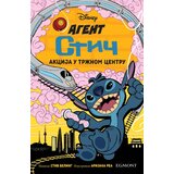Egmont Stiv Beling - Disney Agent Stič 3 - Akcija u tržnom centru Cene