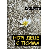 Agora Oja Bajdar - Noć dece s psima Cene