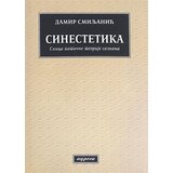 Adresa Damir Smiljanić
 - Sinestetika Cene'.'