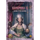Pčelica Irena Milošević - Katarina II: Velika ruska carica | Eponuda.com