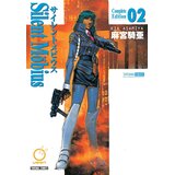 Diamond Comic Distributors Kia Asamiya - Silent Mobius: Complete Edition Vol. 2 | Eponuda.com