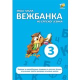 Pčelica Ivana Bajović - Moja mala vežbanka iz srpskog jezika 3 | ePonuda.com