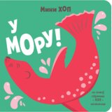 Data Status U moru! – Mini-hop Cene