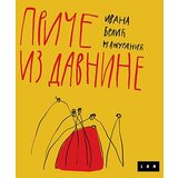 LOM Ivana Brlić Mažuranić - Priče iz davnine Cene