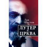 Logos Lav Šestov - Luter i crkva | ePonuda.com