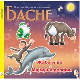 Pi press Žaba i vo - Majmun i delfin | Eponuda.com