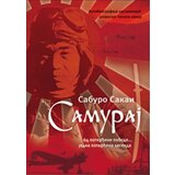 Algoritam Sakai Sabura - Samuraj | ePonuda.com