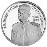 ZIN Suvenir Medaljon, Ns, Vojvoda Stepa Stepanović Cene