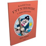 Jasen Džon Rajan - Kapetan Gugulence u visinama Cene
