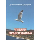 4SE Aleksandar Sredojević - Čuvari Pravoslavlja Cene