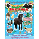 Vulkan Izdavaštvo Bebe životinja: Na imanju | Eponuda.com