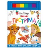  Disney: Klasici - Slikanje prstima Cene