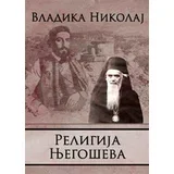 Nikolaj Velimirović - Religija Njegoševa