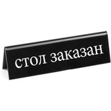 Hendi Dvostranski obvestilni znak REZERVACIJA iz pleksi stekla RU - 663530, (21389703) | Shoptok.si