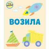 Vulkan Izdavaštvo Mali znalci: Vozila Cene