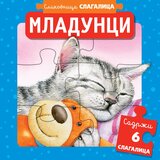  Slikovnica slagalica: mladunci Cene