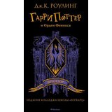 Ruslania Дж. К. Роулинг - Гарри Поттер и Орден Феникса (Вранзор) Cene