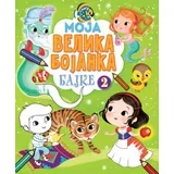 moja velika bojanka bajke 2