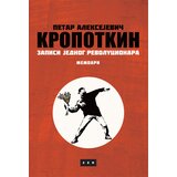 LOM Petar A. Kropotkin - Zapisi jednog revolucionara: Memoari Cene
