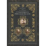 Srpska pravoslavna crkva Zoran T. Stijačić
 - Stijačići sa Nikolom Teslom