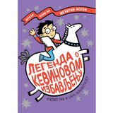 Vulkan Izdavaštvo Legenda o Kevinovom izbavljenju - Filip Riv i Sara Makintajer