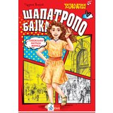  Šapatropo bajka | Eponuda.com