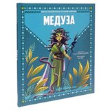  Mala biblioteka grckih mitova- meduza ( DEXY4867 ) | ePonuda.com