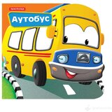 Publik Praktikum Mali drugari - Autobus | Eponuda.com