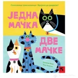 Jedna mačka, dve mačke