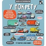 Rut Martin - U pokretu