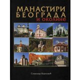 Izdavački fond Srpske pravoslavne crkve Arhiepiskopije beogradsko-karlovačke Slavomir Vojinović - Manastiri Beograda i okoline | ePonuda.com